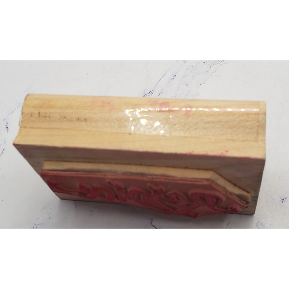 Rejoice Classic Script Religious Bible D.O.T.S Wood Mounted Rubber Stamp - Picture 4 of 7